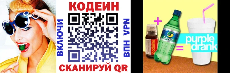 Кодеиновый сироп Lean напиток Lean (лин) Костомукша